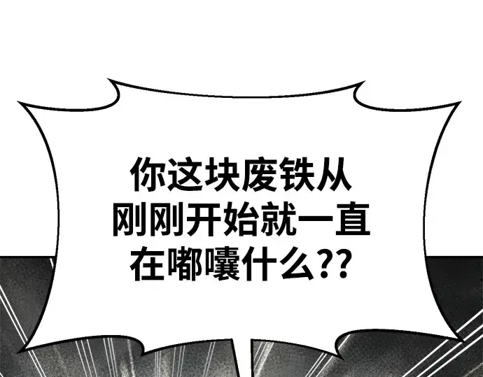 漫画《成为塔防游戏里的暴君》第41话第107张图