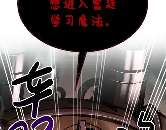 漫画《成为塔防游戏里的暴君》第41话第127张图