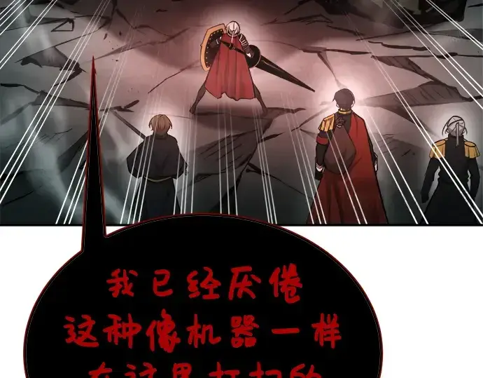 漫画《成为塔防游戏里的暴君》第41话第130张图