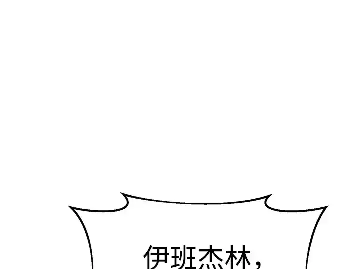 漫画《成为塔防游戏里的暴君》第41话第132张图