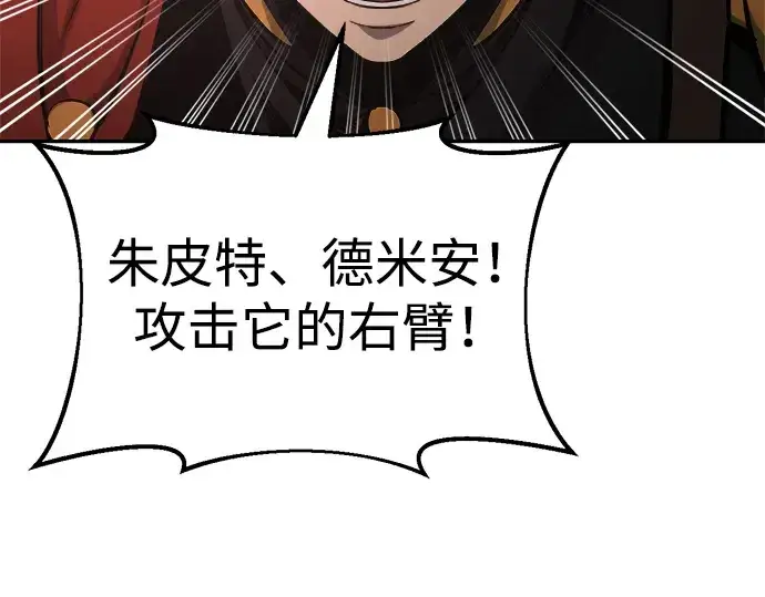 漫画《成为塔防游戏里的暴君》第41话第134张图
