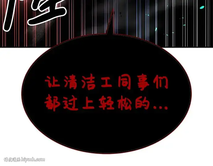 漫画《成为塔防游戏里的暴君》第41话第144张图