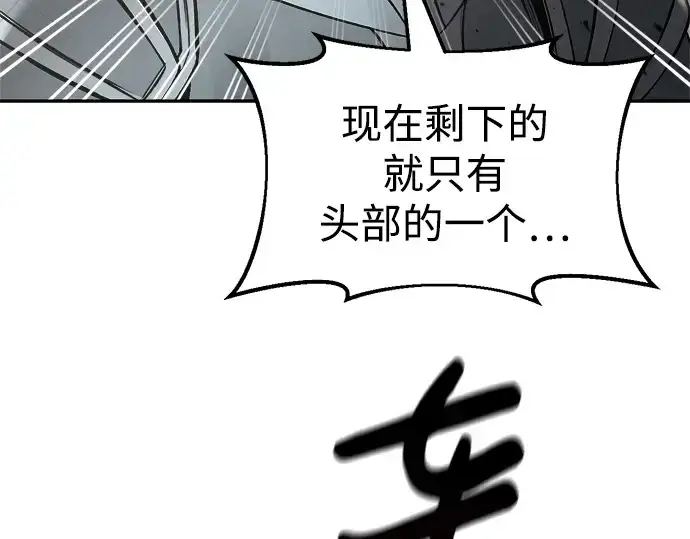 漫画《成为塔防游戏里的暴君》第41话第165张图