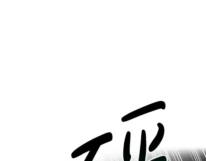 漫画《成为塔防游戏里的暴君》第41话第189张图