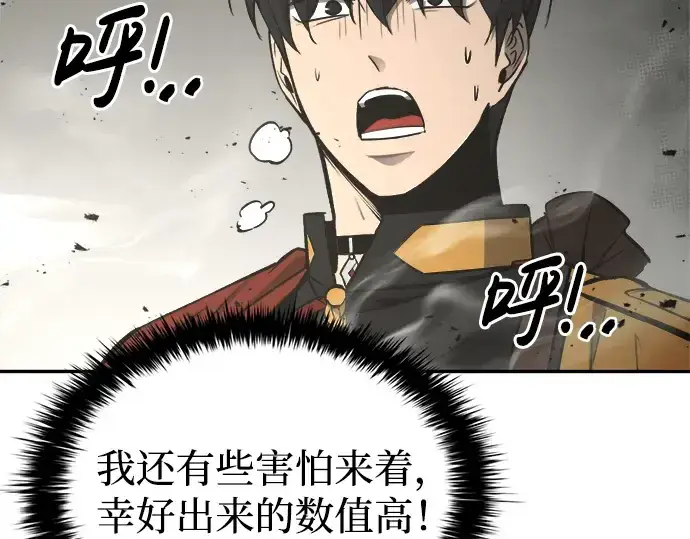 漫画《成为塔防游戏里的暴君》第41话第199张图