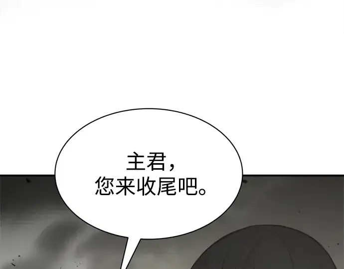 漫画《成为塔防游戏里的暴君》第41话第214张图