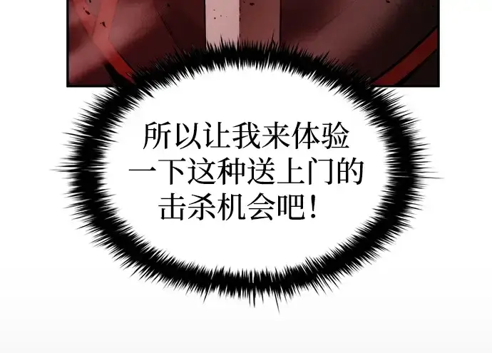 漫画《成为塔防游戏里的暴君》第41话第227张图
