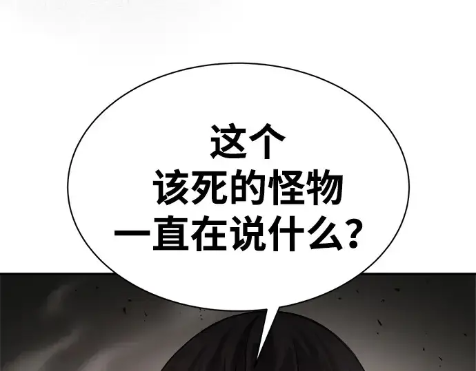 漫画《成为塔防游戏里的暴君》第41话第235张图