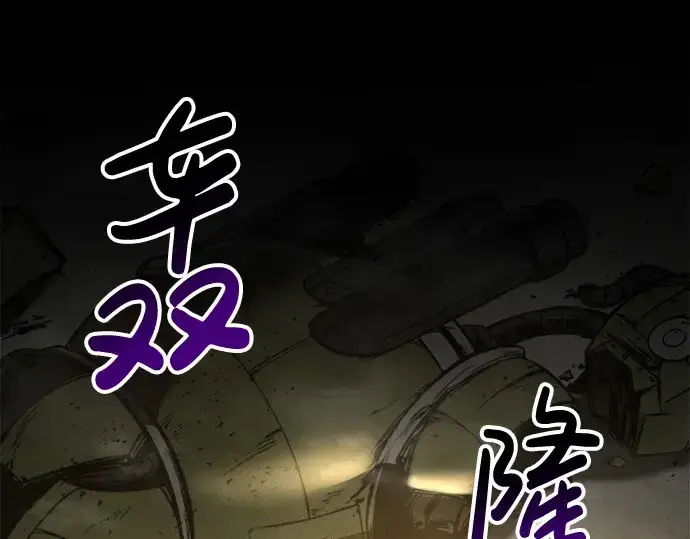 漫画《成为塔防游戏里的暴君》第41话第247张图