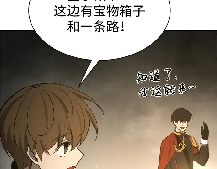 漫画《成为塔防游戏里的暴君》第41话第254张图