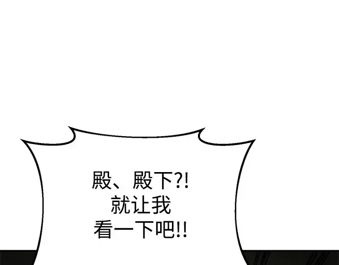 漫画《成为塔防游戏里的暴君》第41话第257张图