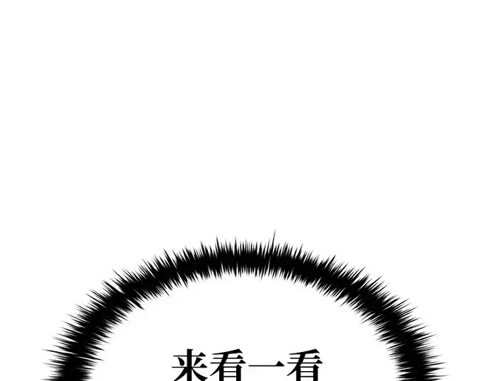 漫画《成为塔防游戏里的暴君》第41话第261张图