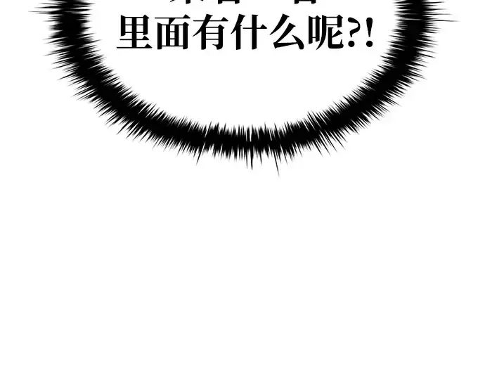 漫画《成为塔防游戏里的暴君》第41话第262张图