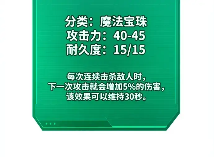 漫画《成为塔防游戏里的暴君》第41话第266张图
