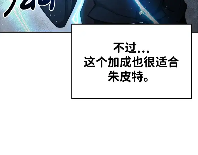 漫画《成为塔防游戏里的暴君》第41话第275张图