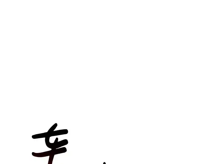 漫画《成为塔防游戏里的暴君》第41话第28张图