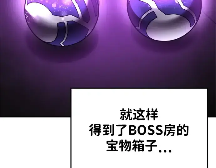 漫画《成为塔防游戏里的暴君》第41话第285张图