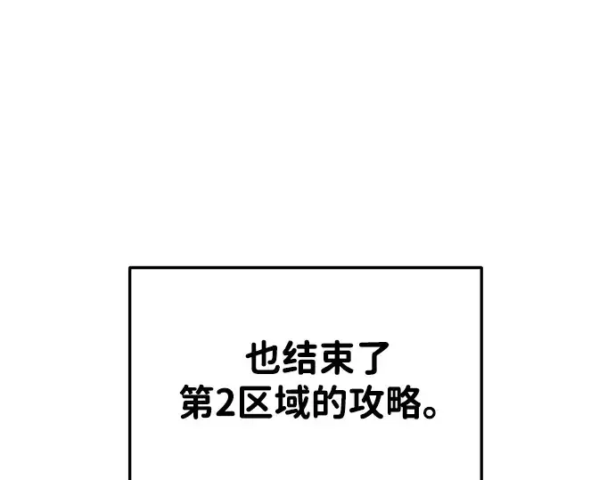 漫画《成为塔防游戏里的暴君》第41话第287张图
