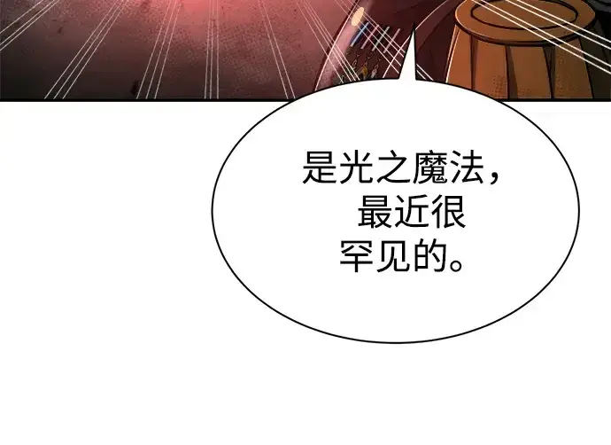 漫画《成为塔防游戏里的暴君》第41话第30张图