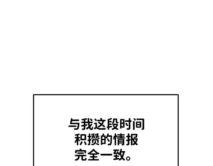 漫画《成为塔防游戏里的暴君》第41话第306张图