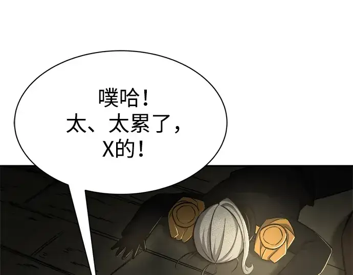漫画《成为塔防游戏里的暴君》第41话第323张图