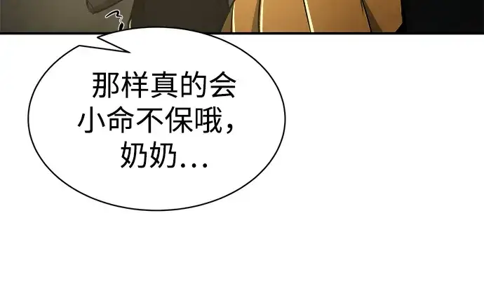 漫画《成为塔防游戏里的暴君》第41话第328张图