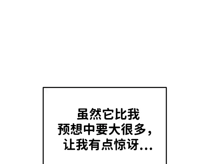 漫画《成为塔防游戏里的暴君》第41话第34张图