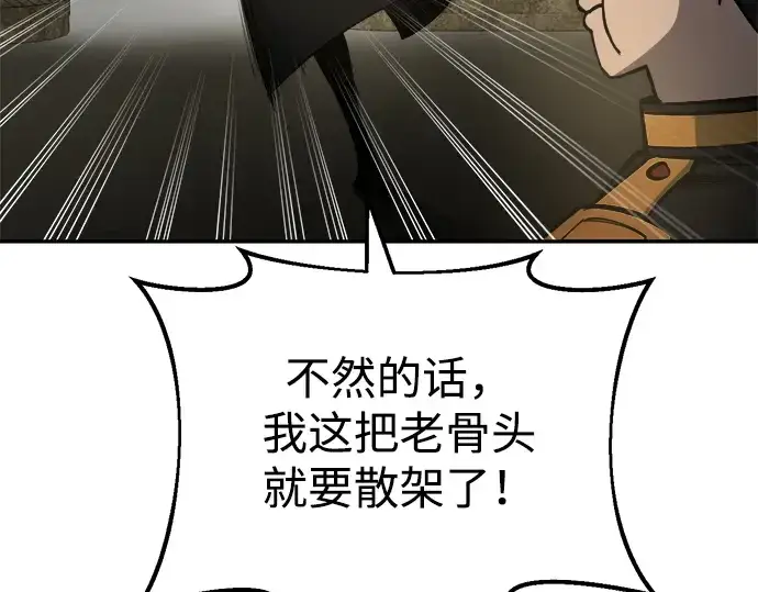 漫画《成为塔防游戏里的暴君》第41话第343张图