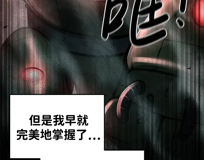 漫画《成为塔防游戏里的暴君》第41话第38张图