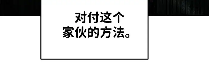 漫画《成为塔防游戏里的暴君》第41话第39张图