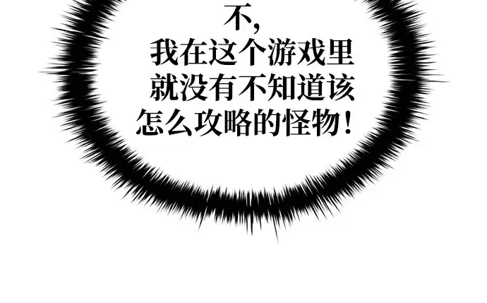 漫画《成为塔防游戏里的暴君》第41话第41张图