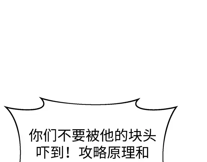 漫画《成为塔防游戏里的暴君》第41话第42张图