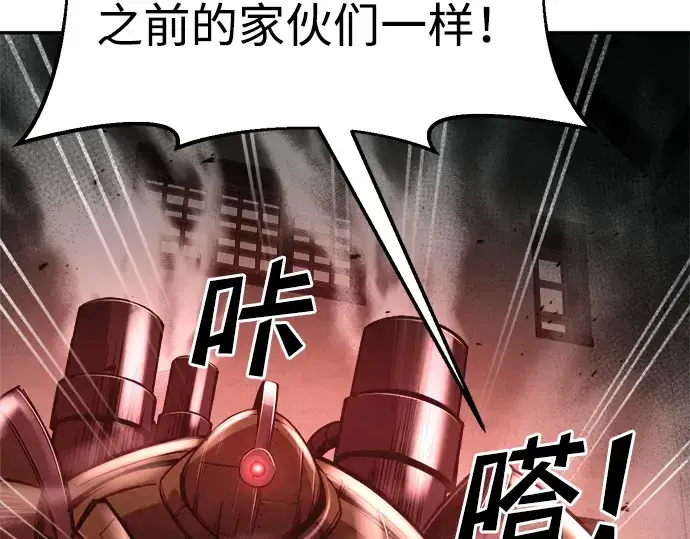 漫画《成为塔防游戏里的暴君》第41话第43张图