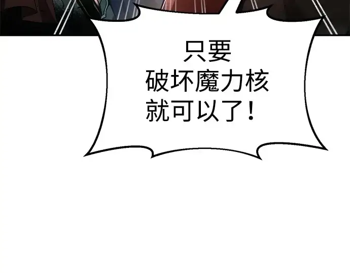 漫画《成为塔防游戏里的暴君》第41话第46张图