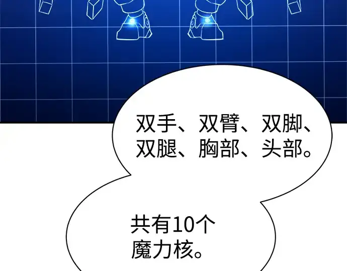 漫画《成为塔防游戏里的暴君》第41话第50张图