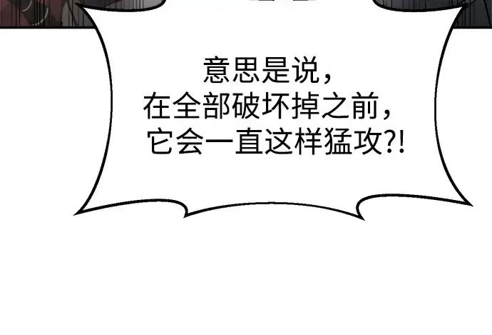 漫画《成为塔防游戏里的暴君》第41话第54张图