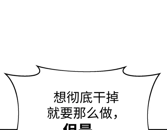 漫画《成为塔防游戏里的暴君》第41话第55张图
