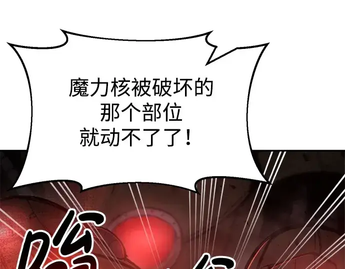 漫画《成为塔防游戏里的暴君》第41话第59张图