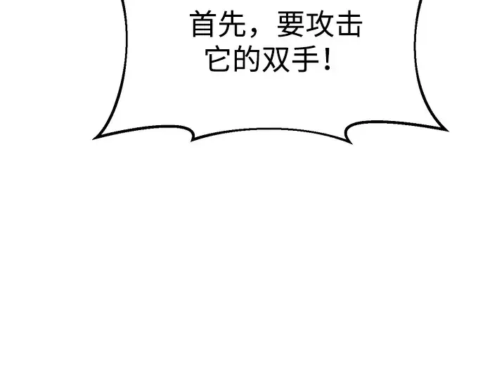 漫画《成为塔防游戏里的暴君》第41话第61张图