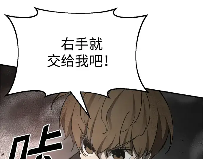 漫画《成为塔防游戏里的暴君》第41话第65张图