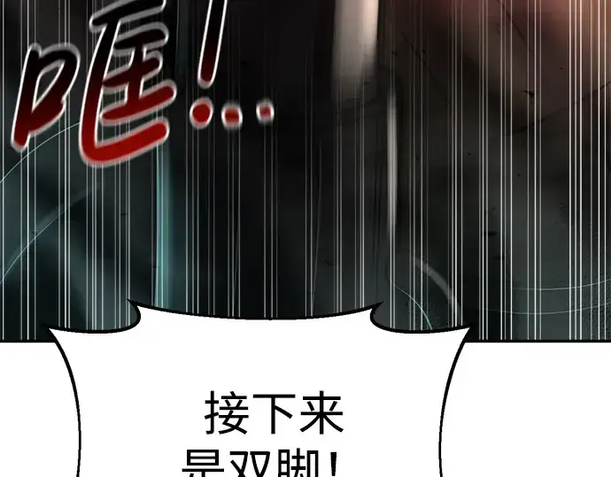 漫画《成为塔防游戏里的暴君》第41话第82张图