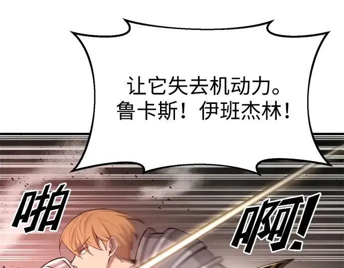 漫画《成为塔防游戏里的暴君》第41话第85张图