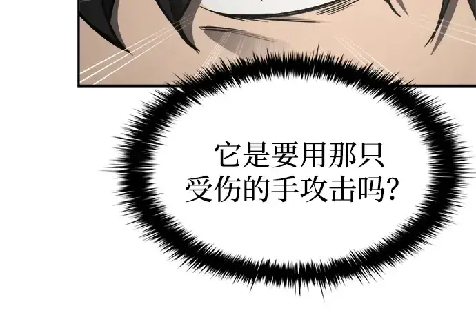 漫画《成为塔防游戏里的暴君》第41话第98张图