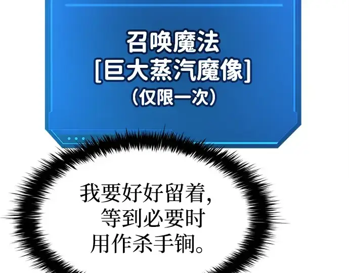 《成为塔防游戏里的暴君》第42话图105