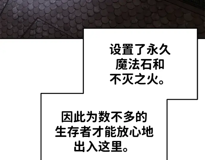 《成为塔防游戏里的暴君》第42话图12