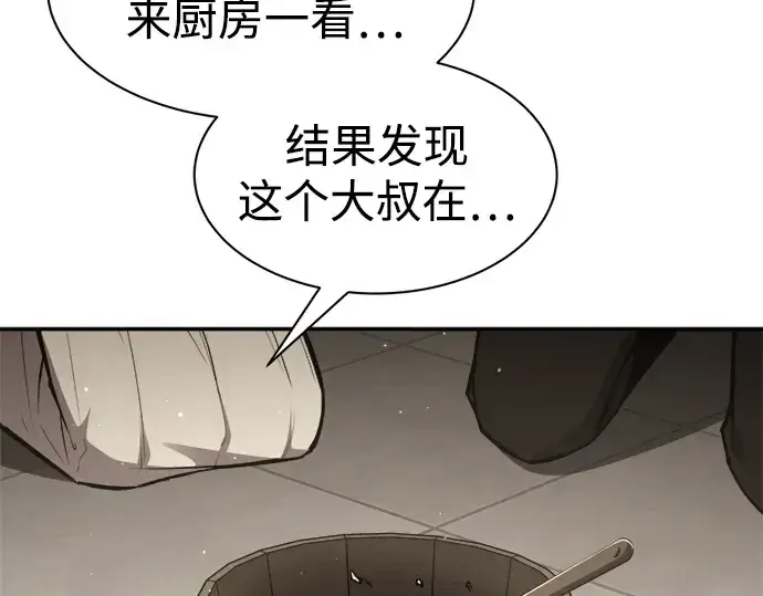 《成为塔防游戏里的暴君》第42话图126