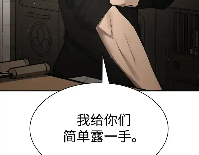 《成为塔防游戏里的暴君》第42话图142