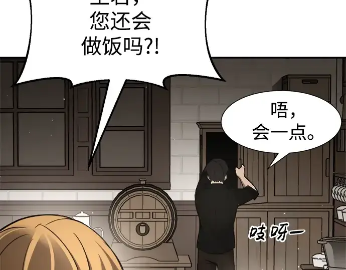 《成为塔防游戏里的暴君》第42话图145