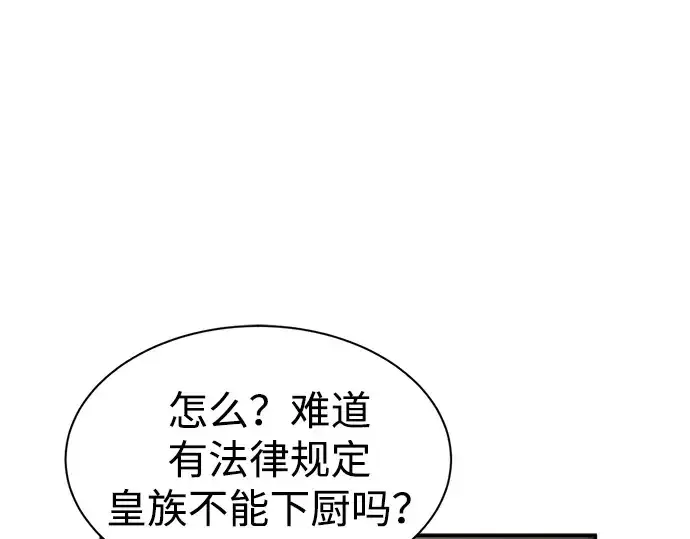 《成为塔防游戏里的暴君》第42话图148