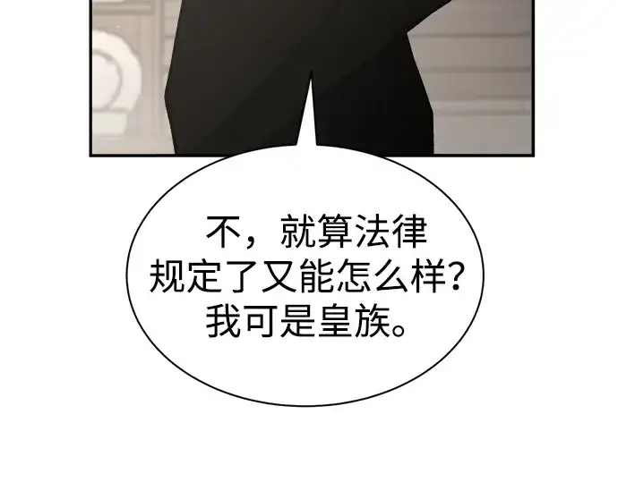 《成为塔防游戏里的暴君》第42话图150